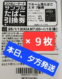 ファミリーマート タバコ引換券 プルーム エボ