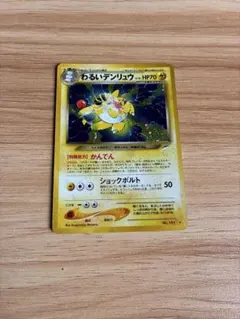 旧裏　わるいデンリュウ　強全面ホロ　渦巻き　モンボ　十字ホロ　★neo 良品 ポケモンカード わるいデンリュウ 旧裏面 - メルカリ