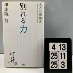 大人の流儀 : a genuine way of li 4-13*2525*3