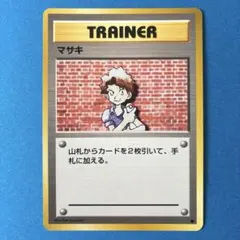ポケモンカード　ゲーム　旧裏　マサキ 第1弾拡張パック　初代のサムネイル