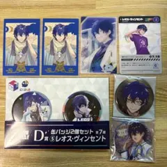 レオス・ヴィンセント 7点セット