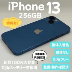 【超美品（新品筐体＆画面入替済）】iPhone 13 ブルー 256GB