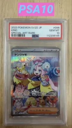 2026年最新】ナンジャモ SAR psa10 クレイバーストの人気アイテム