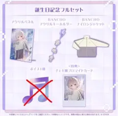 ホロカ特典付き 轟はじめ2025 誕生日記念グッズ フルセット