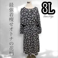 大きいサイズ♡最強着痩せ！着心地最高！オトナの為の花柄シフォンロングワンピース