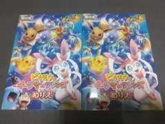 ピカチュウとイーブイ☆フレンズ ぬりえ 2冊セット　ポケモン