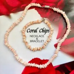 B58 天然珊瑚 本珊瑚 サンゴチップ チョーカーネックレス & ブレス セット