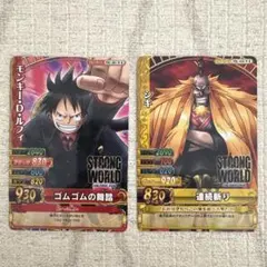 ワンピース ワンピーベリーマッチ 8枚セット ストロングワールド