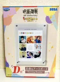 セガラッキーくじ 呪術廻戦 C賞 差替アートボード - メルカリ