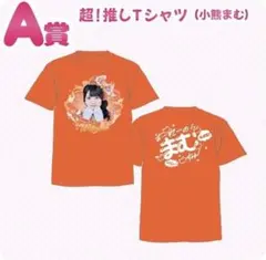 MEGALiFE! 超！推しTシャツ 真守みゅう iLiFE! オンラインくじ - メルカリ