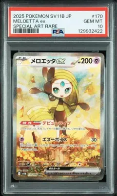 メロエッタ BW6 psa10 ポケモンカード ポケカ R 2026年最新】メロエッタ psa10の人気アイテム - メルカリ