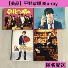 平野紫耀　映画　ドラマ　honey　ういらぶ　かぐや様　花のち晴れ　ブルーレイ