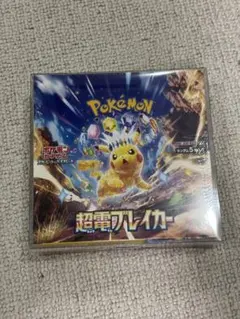 2026年最新】超電ブレイカー box シュリンク付の人気アイテム - メルカリ