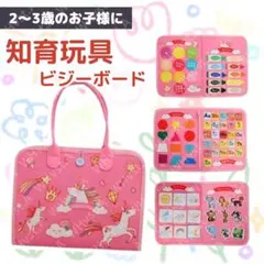 ビジーボード 知育玩具