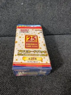 【受注生産品】25th アニバーサリーコレクション 1box プロモ　4パック付