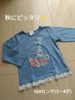 French Soda 長袖カットソー 104cm