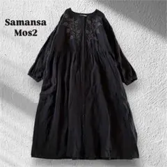 【美品】samansa Mos2 35th リネン100 刺繍ワンピース 黒