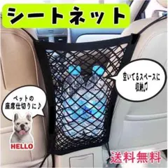 車内用シートメッシュポケット　カーネット 小物入れ 収納ネットのサムネイル