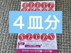 ヤマザキ春のパン祭り２０２６(シール１２０点)