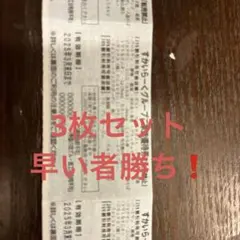 すかいらーくグループ 25%割引券 クーポン 3月末まで　　3枚セット