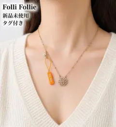 【新品未使用タグ付き】⭐️Folli Follie⭐️ネックレス