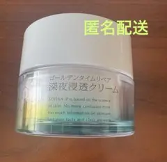 ソフィーナiP ゴールデンタイムリペア 深夜浸透クリーム