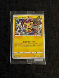 いたずら好きのピチュー　未開封 いたずら好きのピチュー(未開封) [ポケモンカードゲーム×はじめしゃ