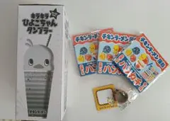 新品未開封☆ひよこちゃん　タンブラー＆ハンカチ3種＆付箋＆マスキングテープ非売品