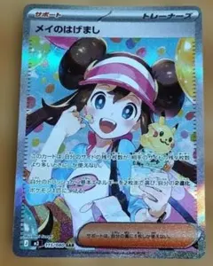 美品‼︎メイのはげまし SAR115/080 - メルカリ