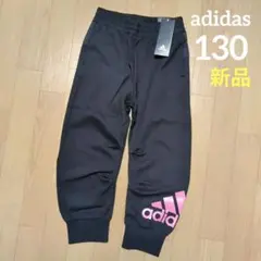 ⭐️期間限定価格　新品　adidas　パンツ　130　黒ピンク　ジュニア　裾リブ