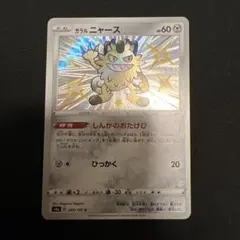 ガラルニャース　色違い　s シャイニースターvのサムネイル