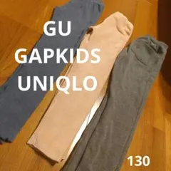 ユニクロレギンス130GAPKIDS女の子GUリブスパッツ 3色セットフリース