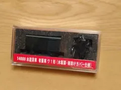 津川洋行　Nゲージ　有蓋車ワ1型のサムネイル