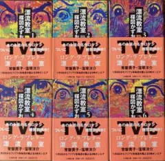 漂流教室 全巻セット【1〜6】楳図 かずお