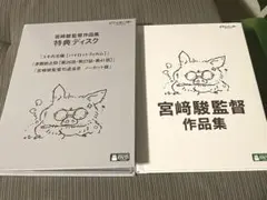 【新品未使用】宮崎駿監督作品　ジブリ　DVD 作品集【送料無料】