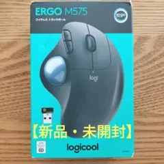 【新品・未開封】logi ERGO M575 ワイヤレストラックボール