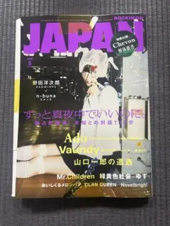 ロッキングオン ジャパンROCKIN’ON JAPAN 2026年5月号