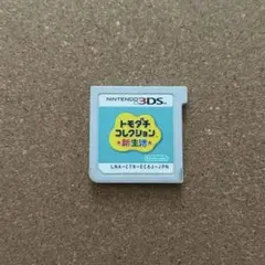 トモダチコレクション 新生活 3DS