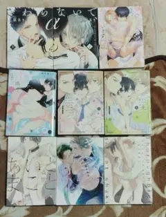 BL漫画 9冊 セット
