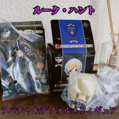 ツイステ 一番くじ★第6弾 ルーク ラバーチャーム＆フィギュアセット