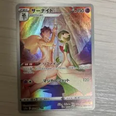 ポケモンカード　サーナイト　CHR