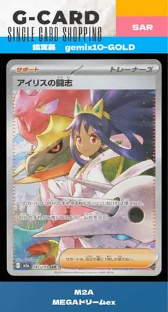 【Gemix10GOLD】アイリスの闘志　SAR gemix10gold】アイリスの闘志 SAR - メルカリ