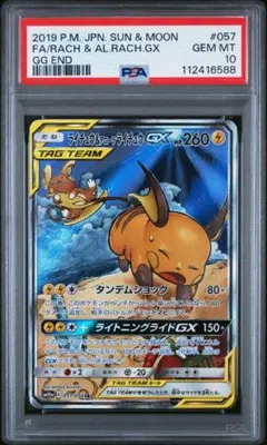 ライチュウgx SR PSA10 絶版／希少】ライチュウGX HR PSA10 ひかる伝説収録 - メルカリ