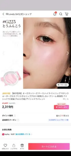 ★JOOCYEE★G225プリズムピンク★オーロラヴェールジュエリーシアーチークのサムネイル