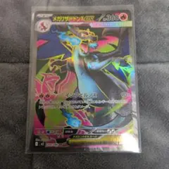 メガリザードンXex SR MEGA 拡張パック インフェルノX 094/080のサムネイル