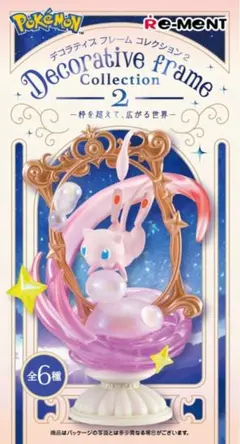ポケモン デコラティブフレームコレクション2 ミュウ