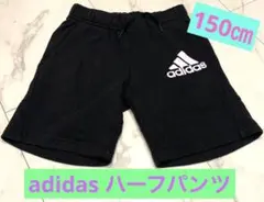 adidas ハーフパンツ 150㎝(春秋向け生地)