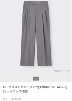 GU ジーユー ローウエストバギーパンツ グレー S