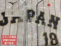 ⭐️新品未使用 侍ジャパン⭐️ 野球 日本代表 森下 暢仁 刺繍レプリカユニ