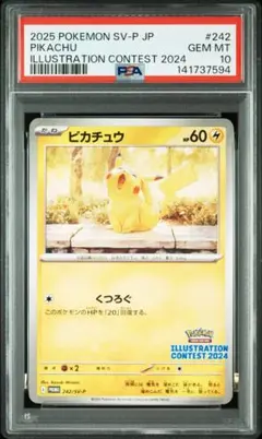 【PSA10】ピカチュウ イラストレーション2024 プロモ 242/SV-P